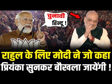 Delhi में ऐतिहासिक जीत दर्ज करने के बाद PM Modi ने केजरीवाल-राहुल को गजब धोया | PM Modi Delhi Speech