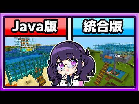 🍁【マイクラ】Java版と統合版のアイアンゴーレムトラップ装置の違いって？？【ゆっくり実況】