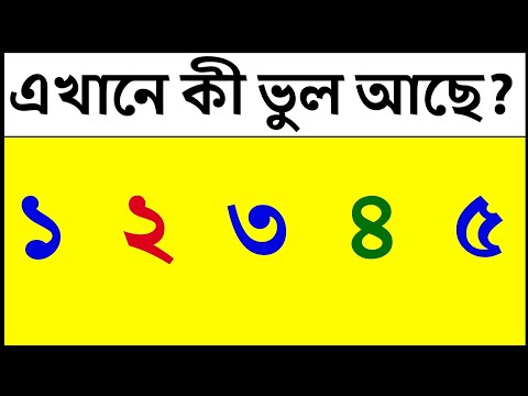 ধাঁধা প্রশ্ন ও উত্তর/গুগলি প্রশ্ন ও উত্তর /Mojar Dhadha/Buddhir khela/Dada/googly/ধাঁধা/Dhadha/P-634