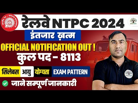 Railway NTPC New Vacancy 2024 | RRB NTPC Notification 2024 | RRB NTPC Form Fill Up 2024