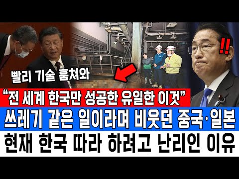 “전 세계 한국만 성공한 유일한 이것”쓰레기 같은 일이라면 비웃던 중국·일본현재 한국 따라 하려고 난리인 이유