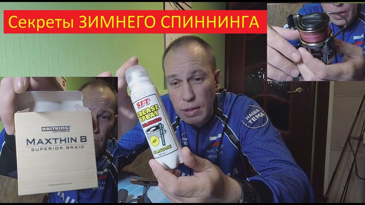 Особенности зимнего спиннинга - Катушка, плетёнка, спиннинг