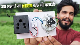 3.7v DC to 220v AC| दुनिया का अब से छोटा Mechanical Inverter कुछ भी चलाओ