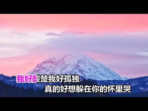 楚顏  我想躲在你的懷里哭 MTV