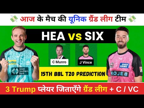 HEA vs SIX Dream11 Prediction, HEA vs SIX Dream11 Team, HEA vs SIX, SIX vs HEA Dream11 Prediction