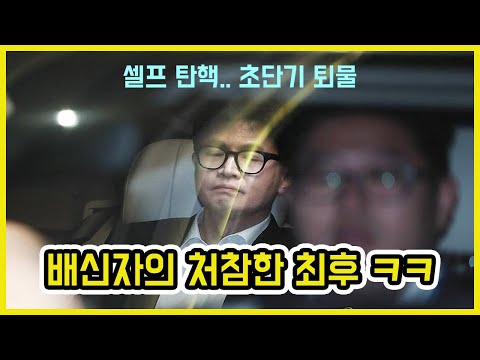 한동훈.. 대한민국 최초 1시간 셀프 탄핵 ㅋㅋ | 도람뿌