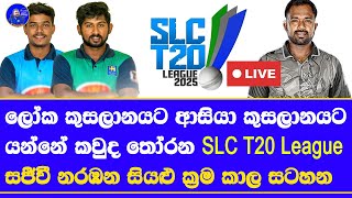 SLC T20 League 2025 live broadcasting details in sri lanka & world wide