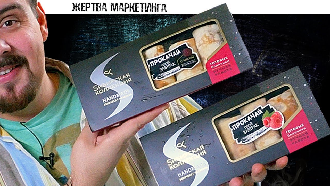 БЛИНЫ ОТ СИБИРСКОЙ КОЛЛЕКЦИИ С мясом и малиной
