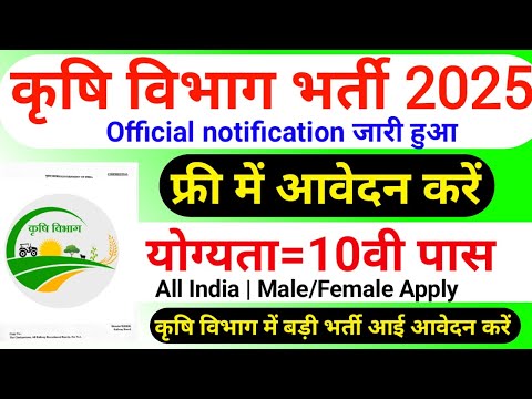 Krishi Vibhag Bharti 2025, Agriculture vibhag, new vacancy 2025, ADO Recruitment 2025, कृषि विभाग