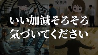 【残酷な現実】社会人が1日でも早く気づくべきこと6選〜節約貯金投資〜