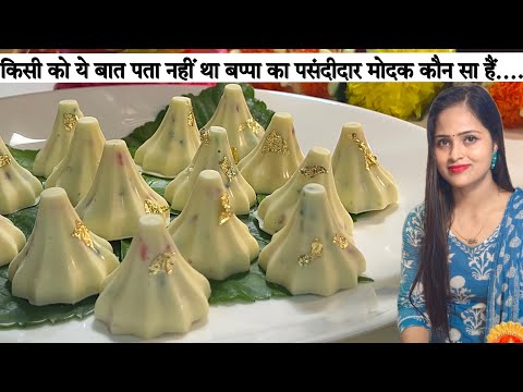 आज तक किसी को ये बात पता नहीं था बप्पा का पसंदीदार मोदक कौन सा हैं.. ॥ Chocolate Mawa Modak 🥟