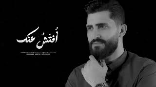 أفتش  عنك   -   محمد جعفر غندور