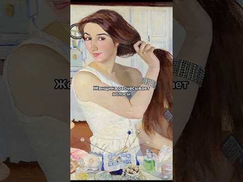 Полностью рассмотреть картину можно в нашем тгк (ссылка в профиле) #искусство #картина #история
