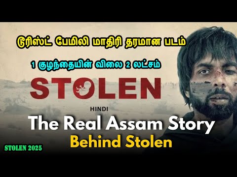 டூரிஸ்ட் பேமிலி மாதிரி தரமான படம் 1 குழந்தையின் விலை 2 லட்சம் in mr tamilan voice over