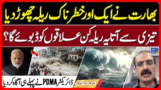 India Releases More Waters In Pakistan | Which areas Are In Danger?- Flood News | Din Bhar - EP 544