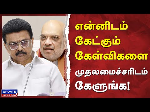 என்னிடம் கேட்கும் கேள்விகளை முதலமைச்சரிடம் கேளுங்க... அதிரடி நயினார் நாகேந்திரன்!! | UPDATE NEWS 360