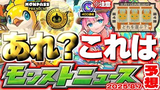 【モンスト】※オーブ大量ゲットのチャンスに要注意…モンドリアプデ《モンパスプレミアム》《わくわくBANK》Ver.30.0は果たしてどうなる？【去年の振り返り&明日のモンストニュース[8/7]予想】