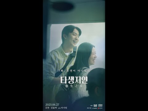 [타생지연 #마지막화 ‘우연이 아니었네’]