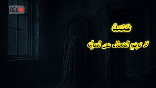 قضى ليلته في نُزل مهجور لكن المرآة كانت تنتظره 😨