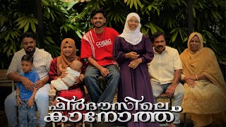 ഫിർദൗസിലെ കാനോത്ത് | FIRDOUSILE KANOTH | PERUNNAL SPECIAL | MUBASHIR PULIKKAL | MAPPILA SONG