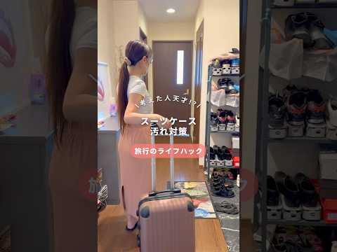 旅行のライフハック