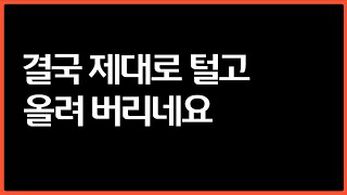 결국 개미들만 또 당하는구나 (오전장 체크)