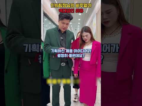 인사팀장의 비주얼이 역대급인 이유
