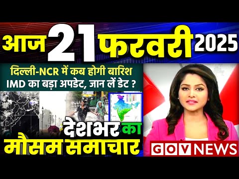 21 फरवरी का मौसम | today weather update, cold wave, Mausam ki jankari #Lucknow_weather #आज_का_मौसम