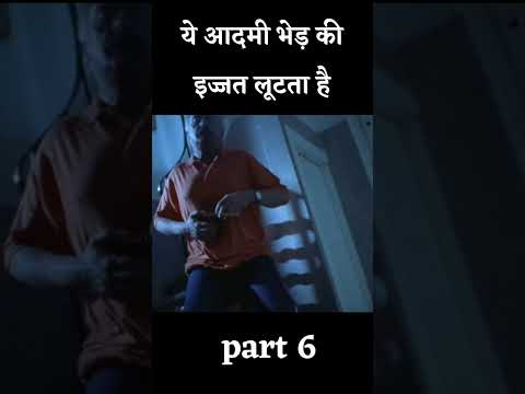 ये हर रोज भेड़ की इज्जत लूटता रहा  part 6