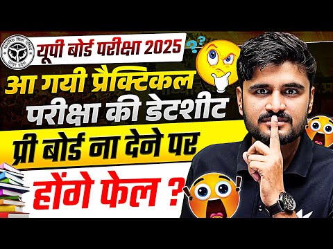 UP Board Practical Exam Date 2025 | UP Board Pre Board Exam Date | UP Board Exams 2025