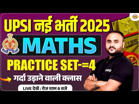 UP SI MATH PRACTICE SET | UPSI MATH PRACTICE SET  | UP SI MATH CLASS - VIPUL SIR