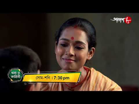 খনার কাহিনী | Khonar Kahini | Dramatic Scene | Mon - Sat | 7:30 pm | Bengali Serial | Aakash Aath |