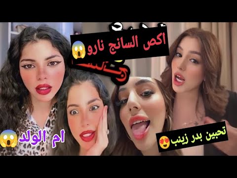 عركه زينب صباح ونارو شوف وحده فضحت الثانيه معقوله تكله تحبين بدر 😱شوف منصور اشلون فضح نارو 😳