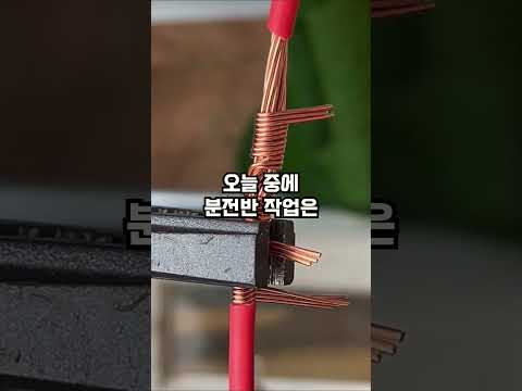 일당 20만원 받고 전기공사 현장에 갔다가 생긴 일