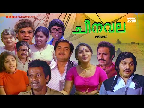 Malayalam Full Movie | Cheenavala | Prem Nazir | Adoor Bhasi | Ummer | Jayabharathi | Pappu |