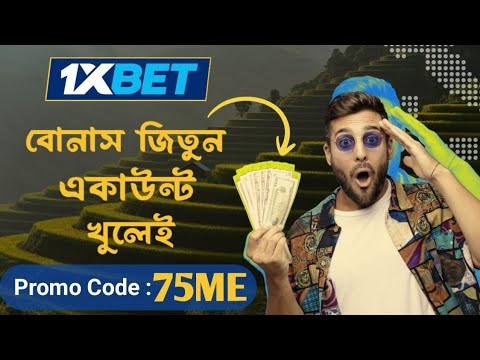 1xbet কিভাবে খেলবো || 1xbet কিভাবে খুলবো ||1xbet account kivabe Khulbo || 1xbet account