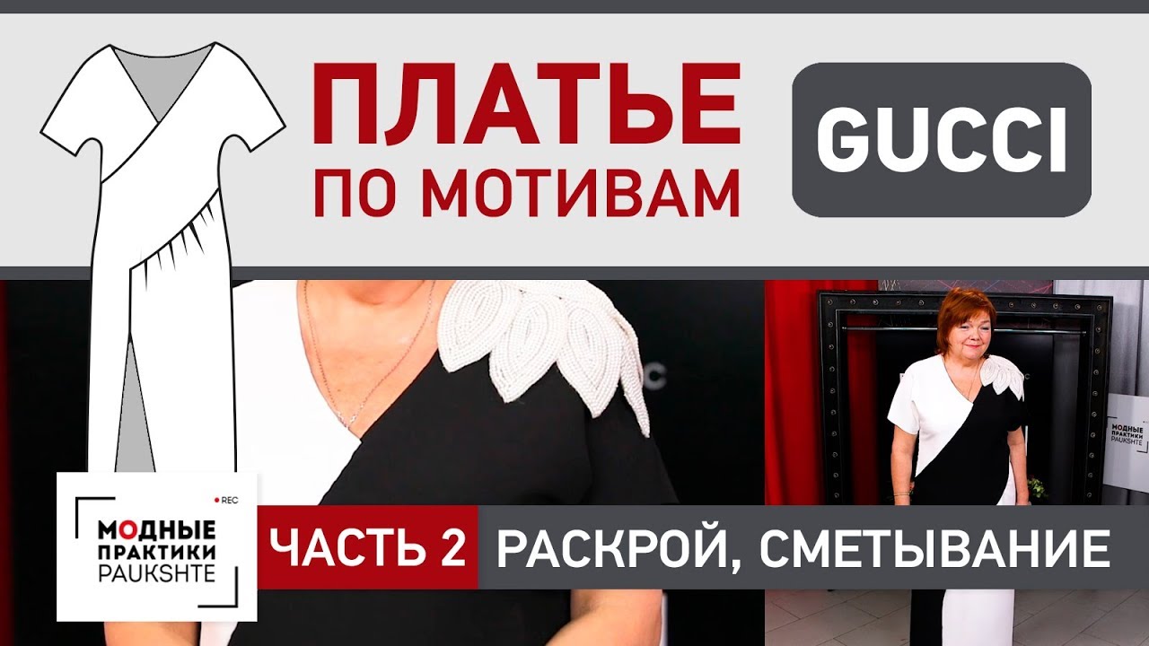 Как сшить праздничное платье с цельнокроеным рукавом. Раскрой, сметывание и примерка. Часть 2