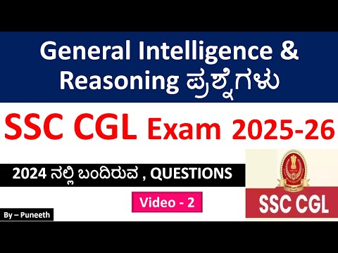 SSC CGL Exam 2025 |General Intelligence & Reasoning questions| video-2|PYQs |
