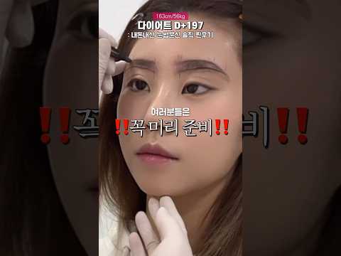 눈썹문신 처음이라면 필수시청🔥 #shorts