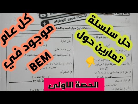 دورة مراجعة شاملة ومن الصفر حول الحساب الحرفي  #الرابعة_متوسط (الحصة الاولى)