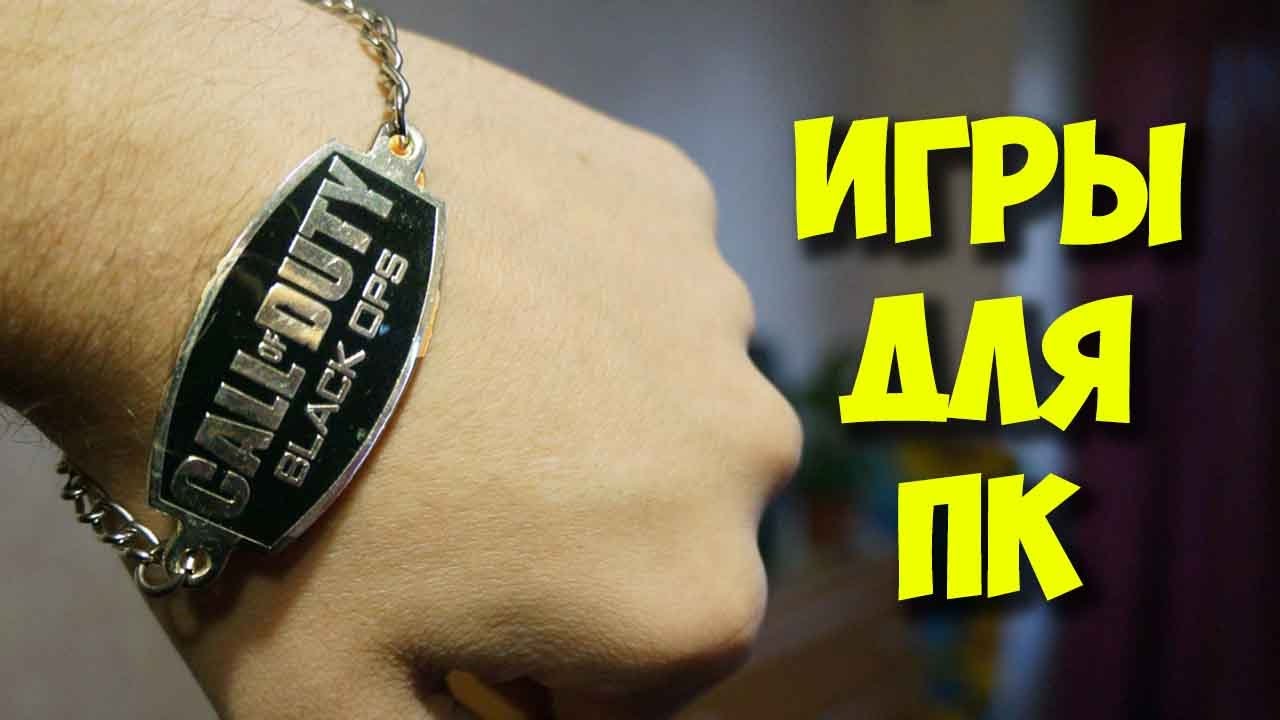 ТВОЙ ПК ДНО? / ИГРЫ ДЛЯ СЛАБЫХ ПК