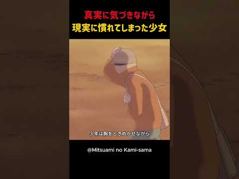 真実に気づきながら現実に慣れてしまった少女#shorts