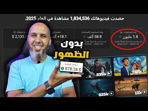 الربح من اليوتيوب بدون الظهور | بـ 0 درهم فقط 🔥 غادي تندم إلا ما شفتش هاد الفيديو!