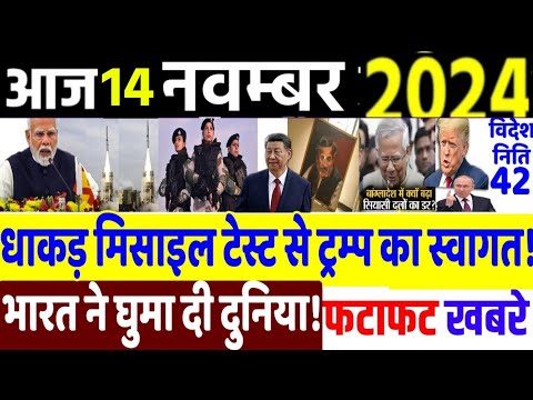 Today Breaking News ! आज 14 नवंबर 2024 के मुख्य समाचार, PM Modi, International News, POK, Jammu