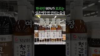 한국인 90%가 잘못 알고 있는 실온에 두면 안되는 음식 7가지 #생생정보 #건강