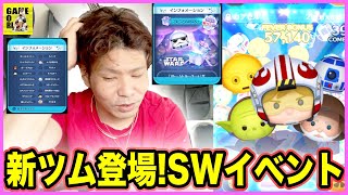 【ツムツム】新ツムはみんな引いた!?イベントどれぐらいかかるんだ!?【LINEツムツム】ココロマンGAME’s