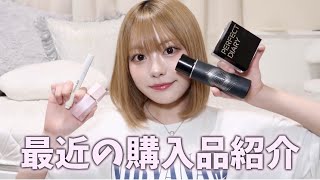 【購入品紹介】最近買って良かったものたち！洋服・コスメ等🥺最強メイクキープミストとパウダー🩷