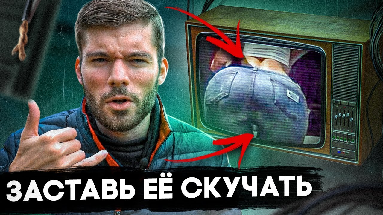 Психология. Как влюблять девушку каждый день?