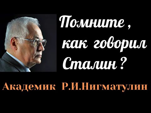 Роберт Нигматулин