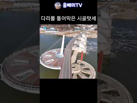 다리를 봉쇄한 시골텃세로 15km를 돌아간다